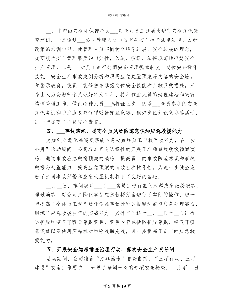 2024年安全月活动总结范文_第2页