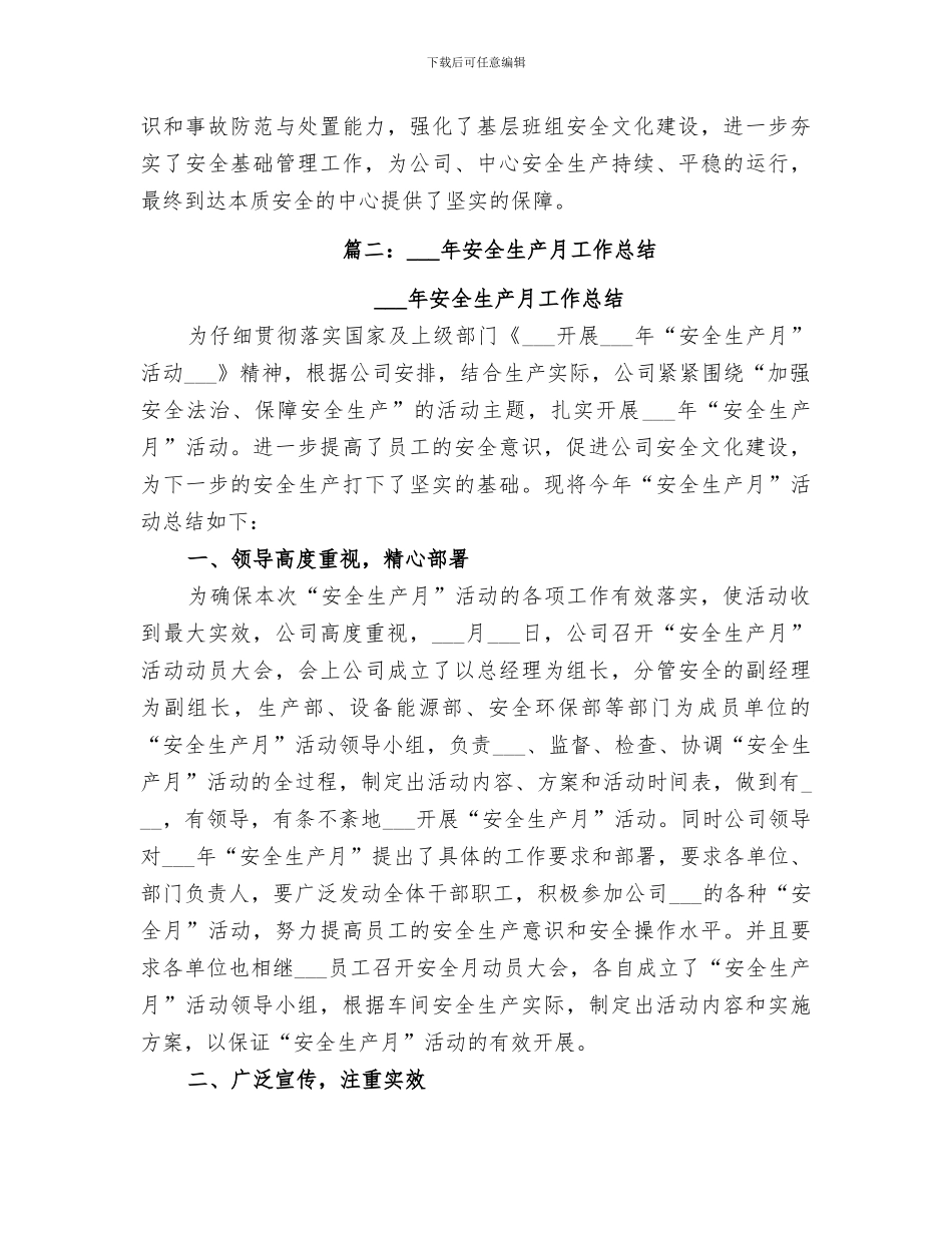 2024年安全月活动总结安全月活动总结_第3页