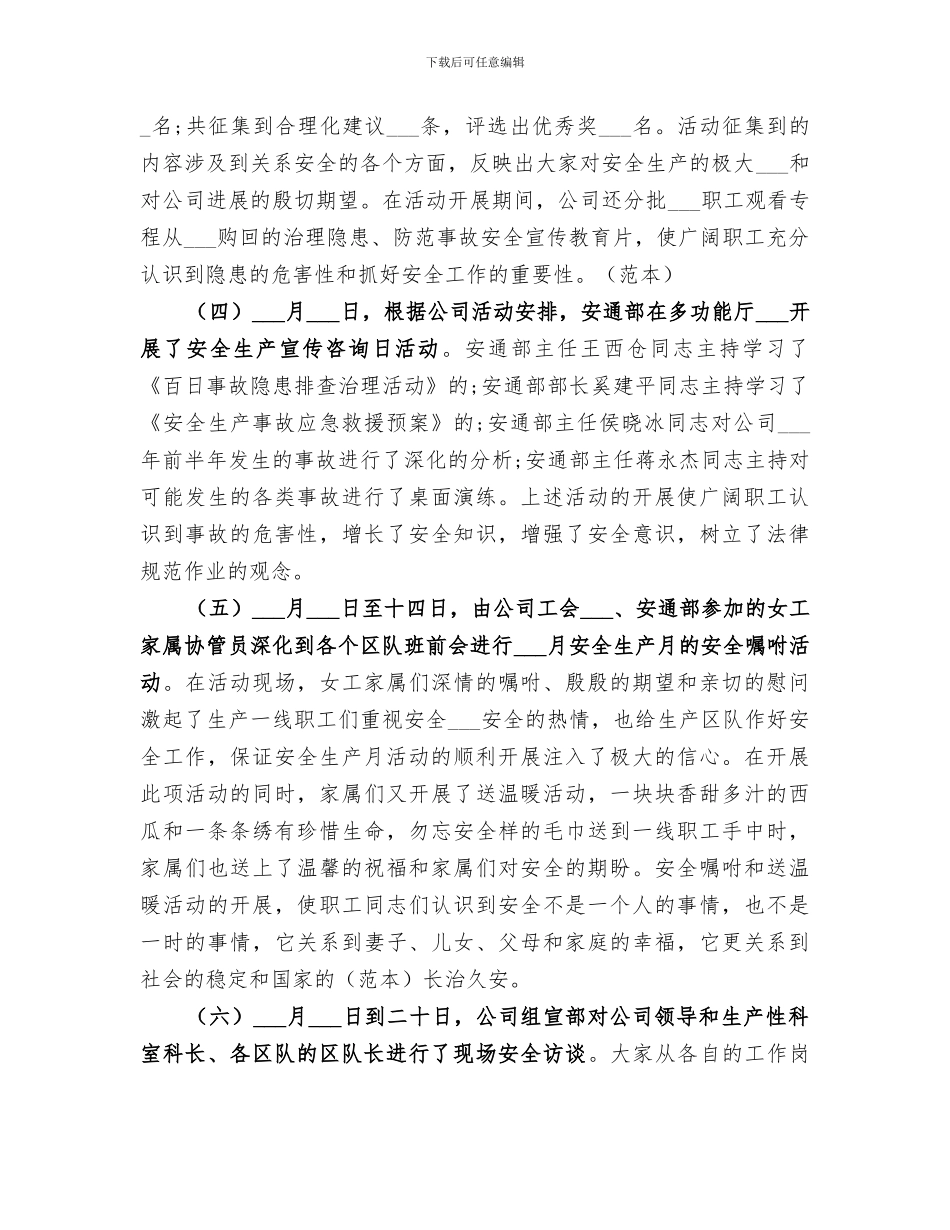 2024年安全月的个人活动总结_第2页