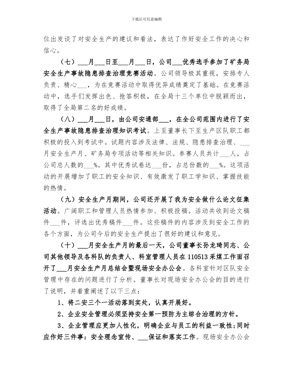 2024年安全月的个人活动总结_第3页