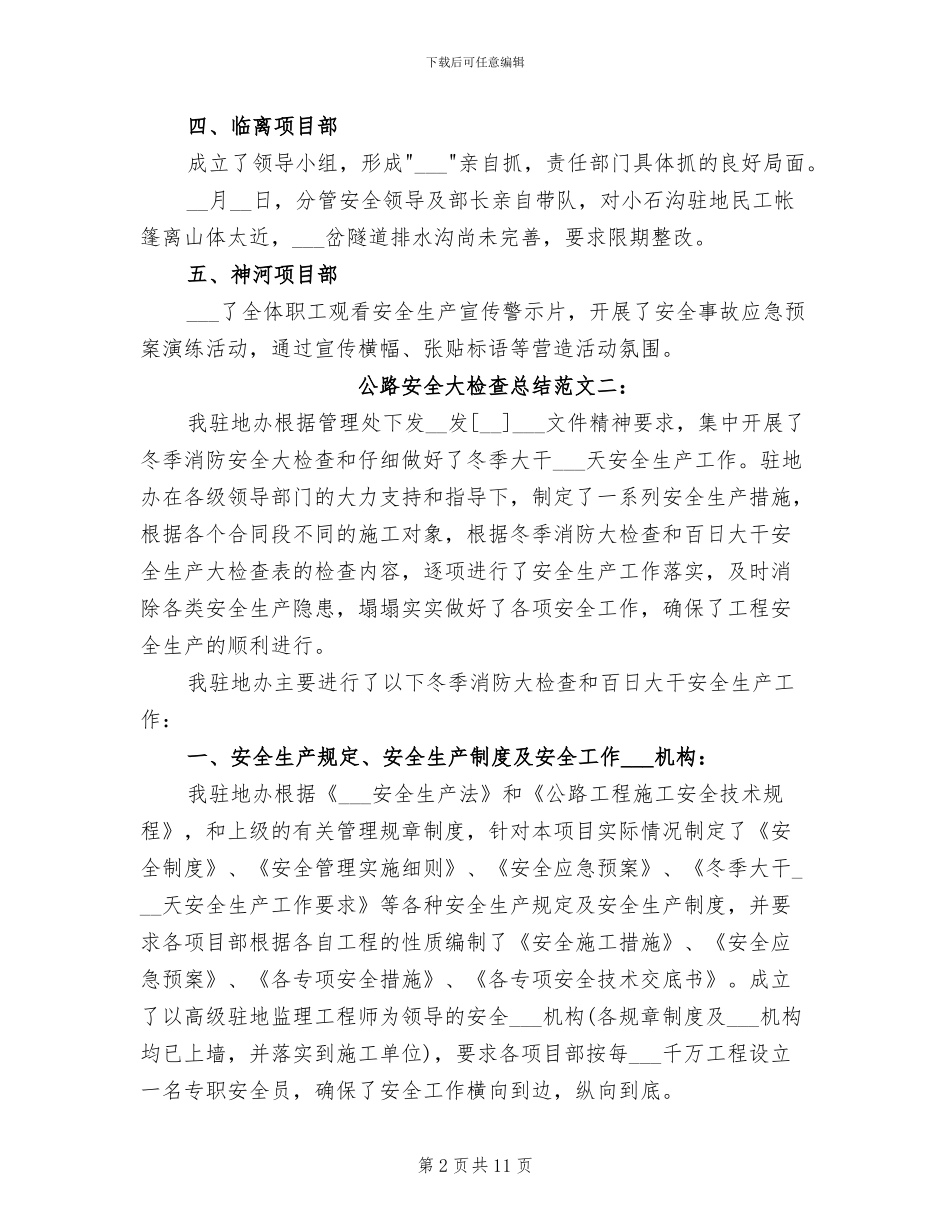 2024年安全检查个人总结范文_第2页