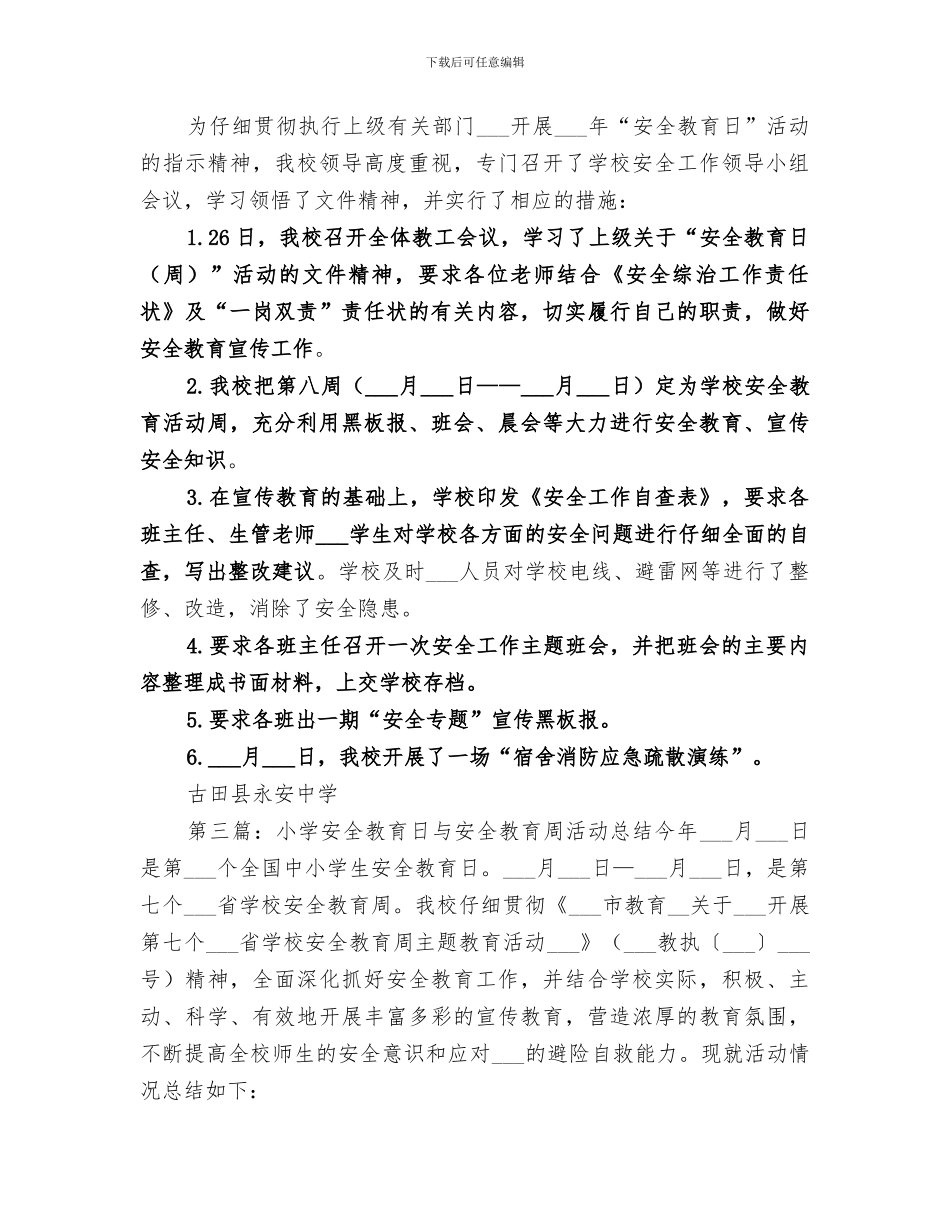 2024年安全教育日、安全教育周活动总结_第3页