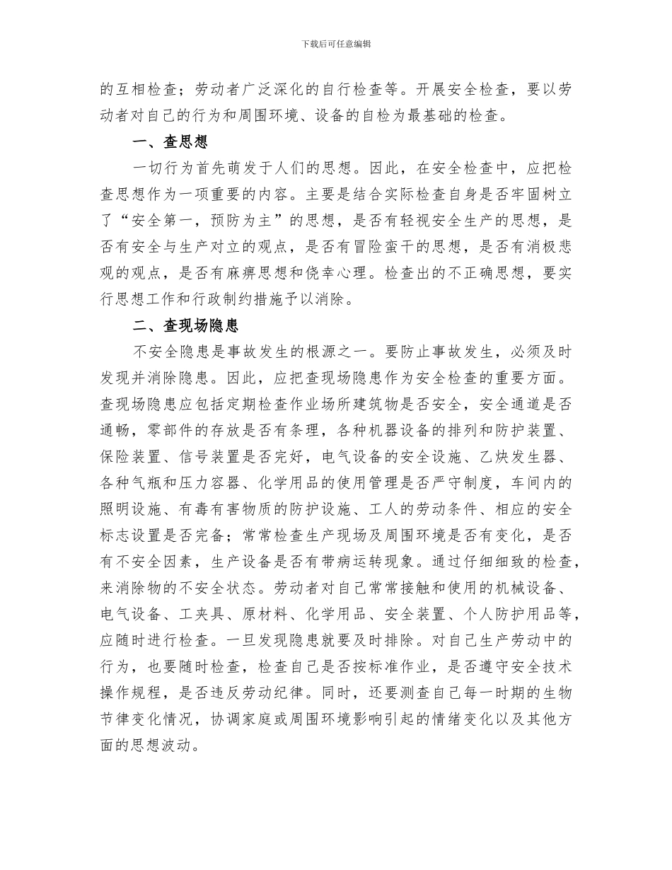 2024年安全检查回头看总结范本_第3页