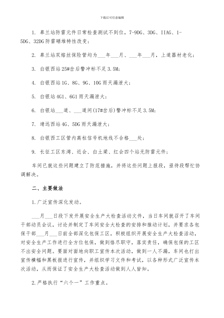 2024年安全检查反思总结_第2页