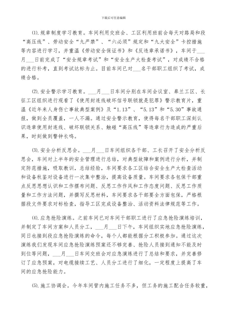 2024年安全检查反思总结_第3页