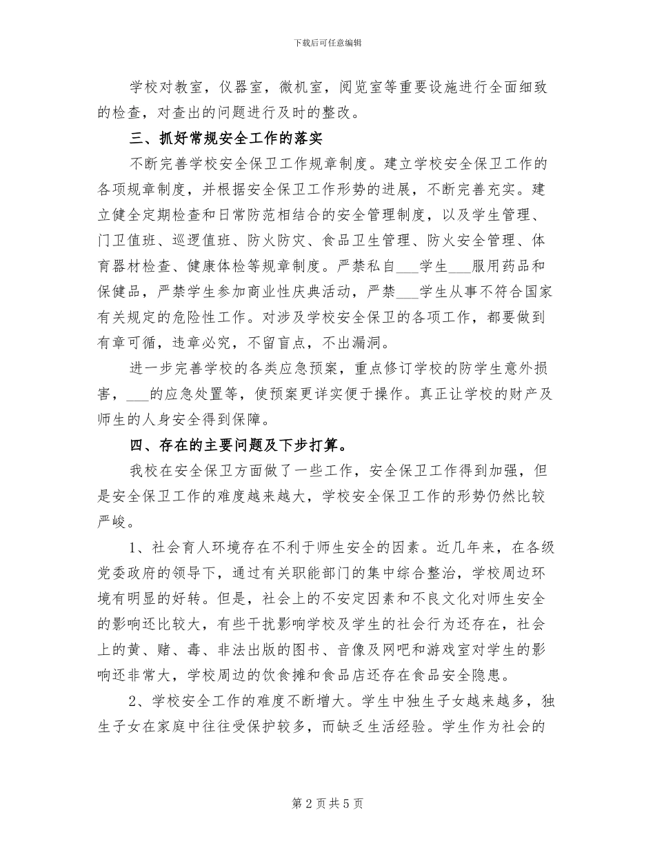 2024年安全教育日和安全教育周活动总结_第2页