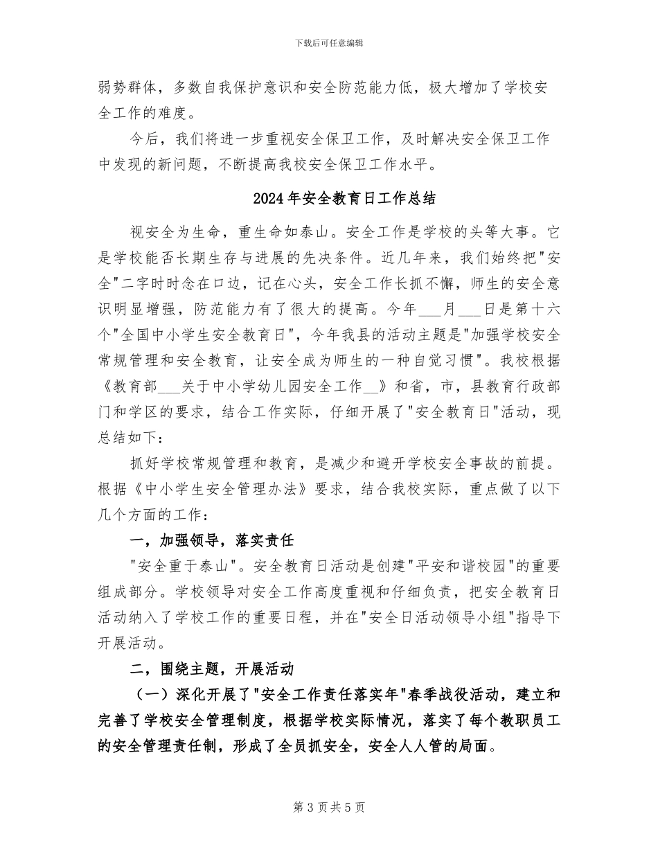 2024年安全教育日和安全教育周活动总结_第3页
