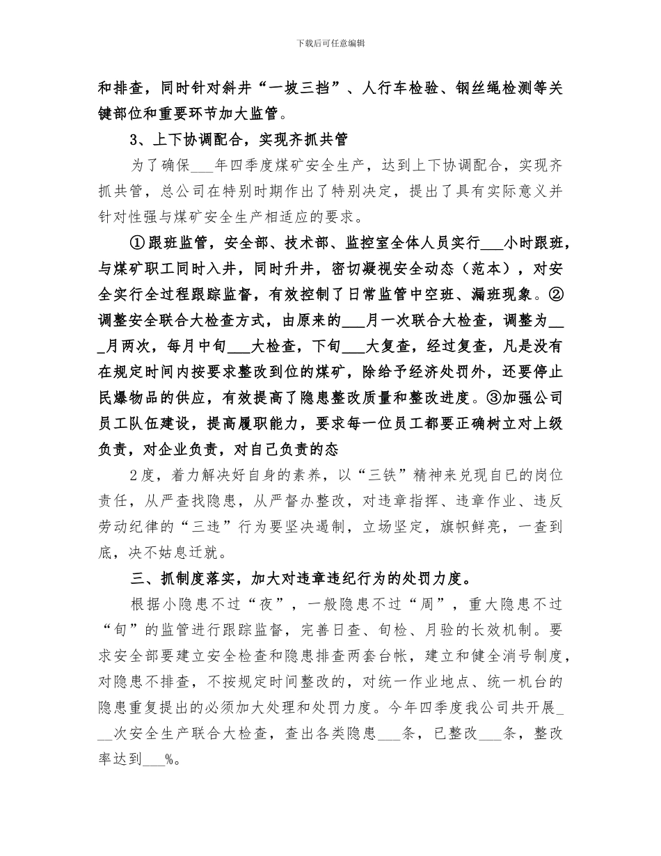 2024年安全检查工作总结范本_第2页