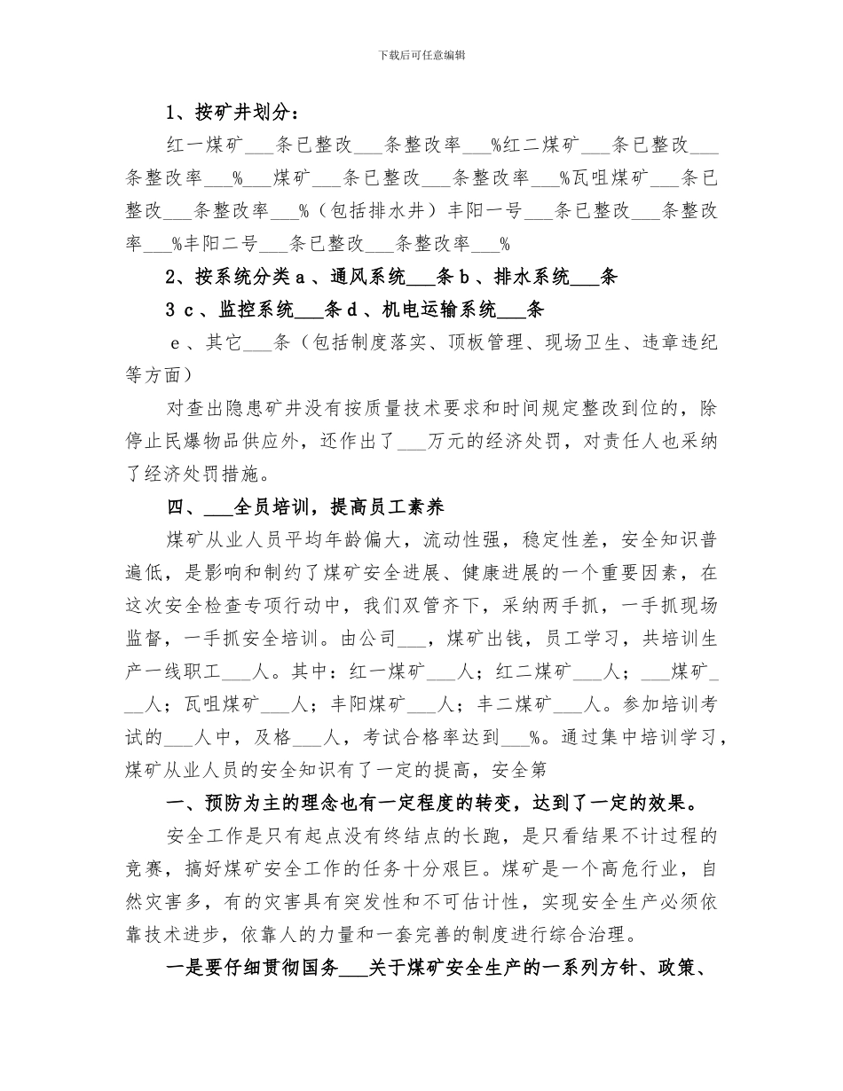 2024年安全检查工作总结范本_第3页