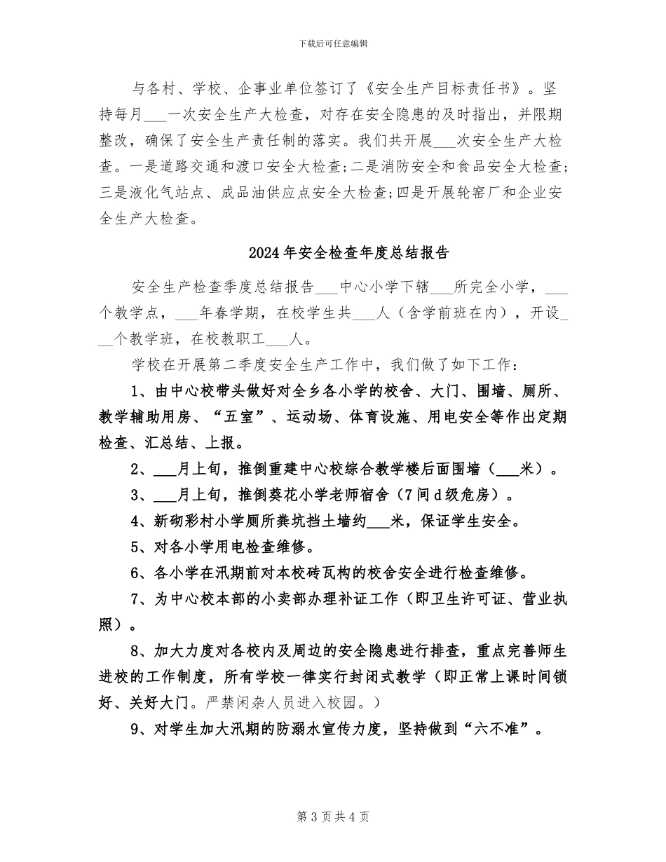 2024年安全检查年度总结_第3页