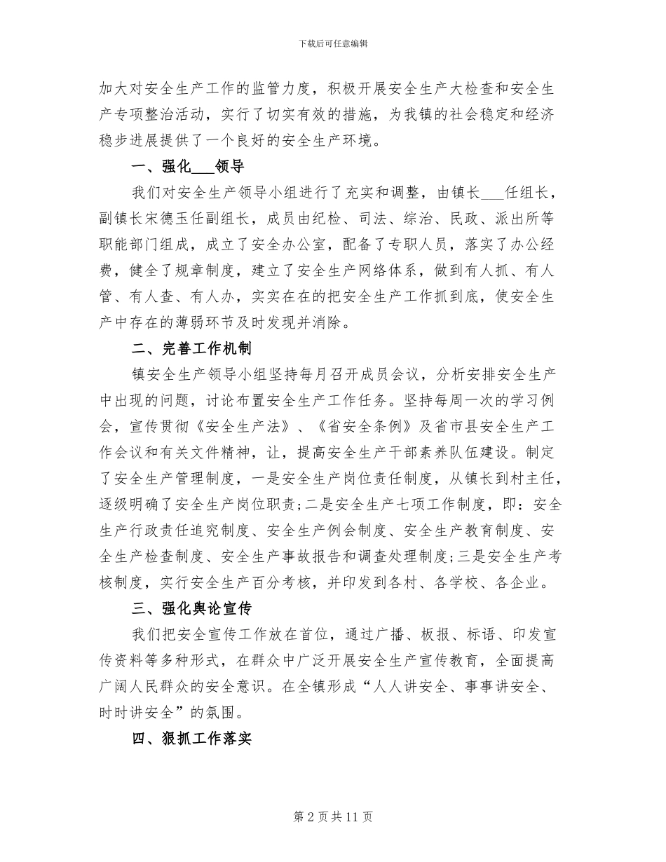 2024年安全检查年度总结范文_第2页