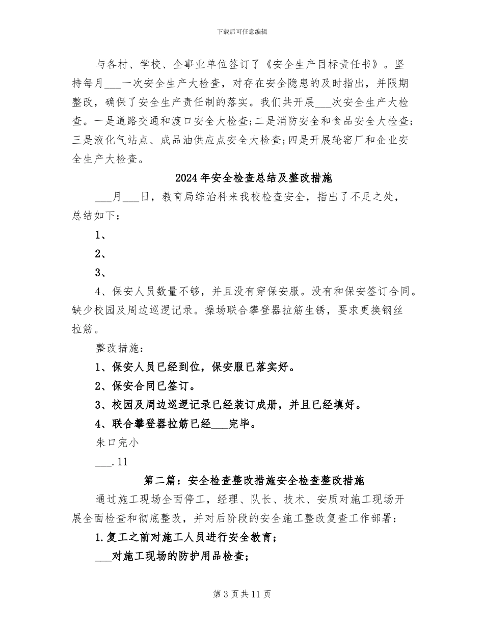 2024年安全检查年度总结范文_第3页