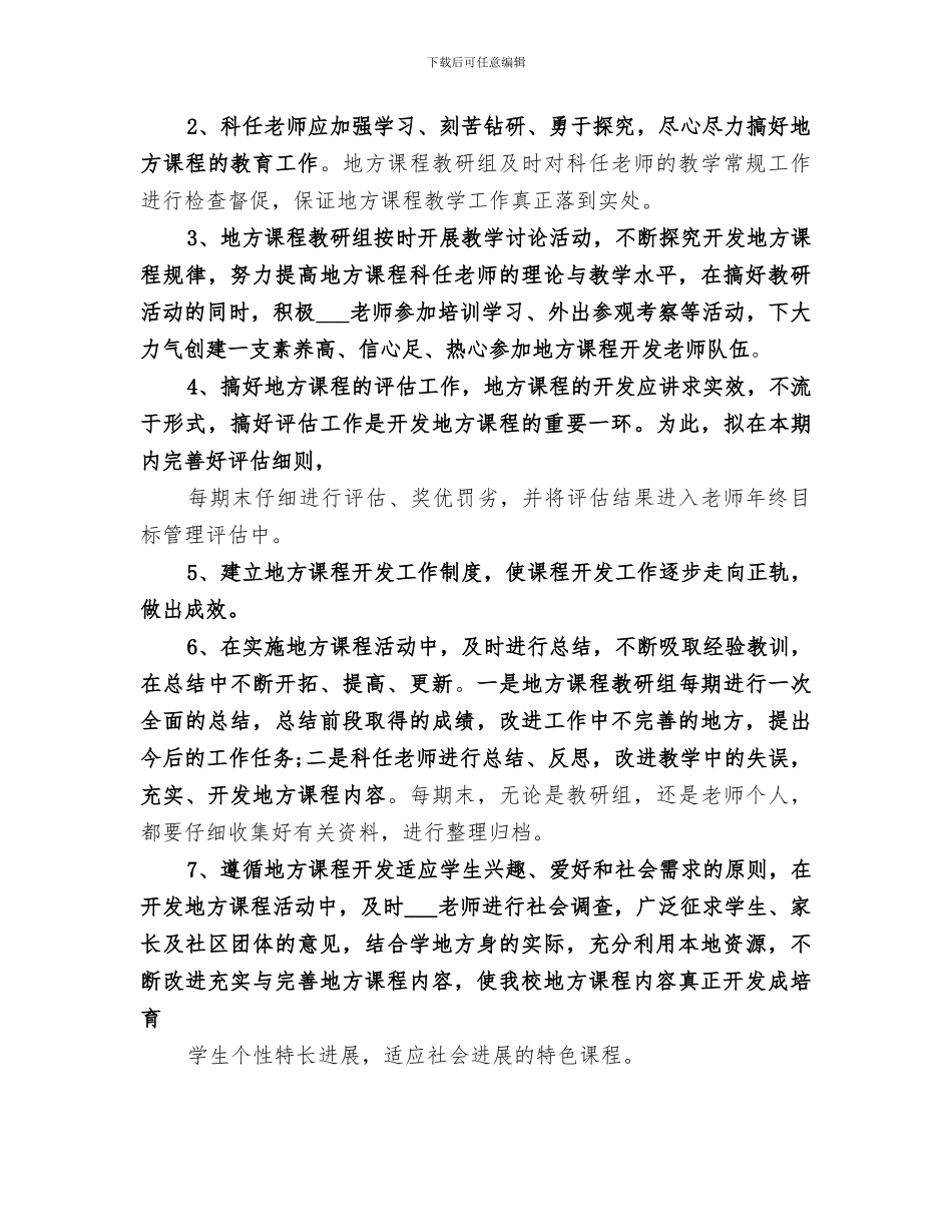 2024年安全教育教学工作总结范文_第2页