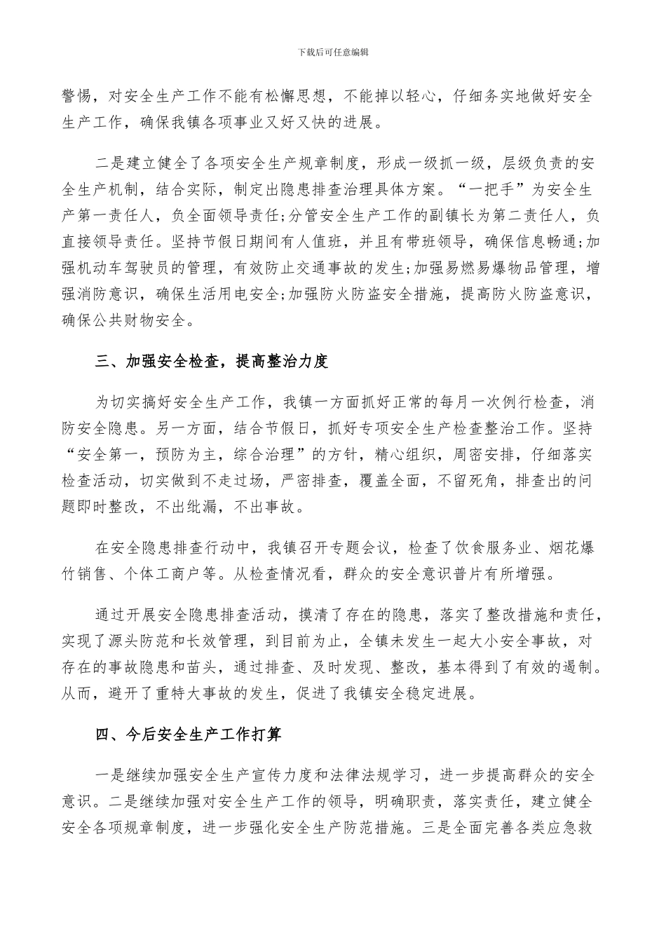 2024年安全检查总结范文_第2页