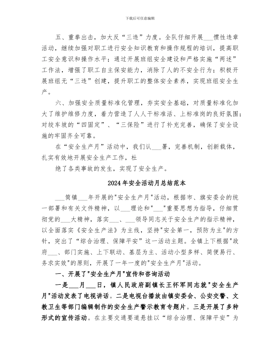 2024年安全活动月总结范文_第2页