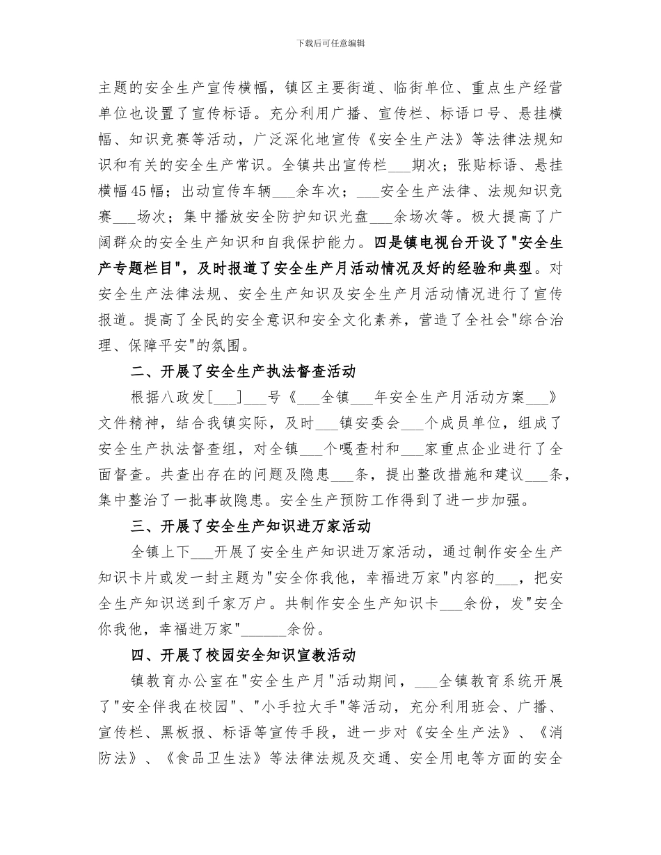 2024年安全活动月总结范文_第3页