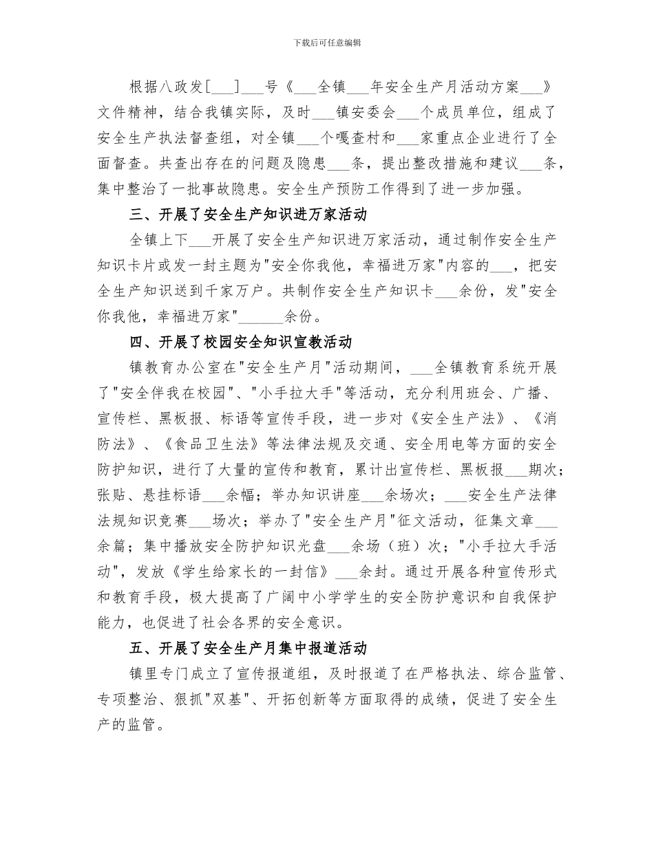 2024年安全活动月总结范本_第2页