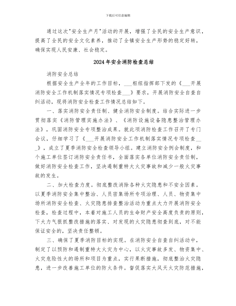 2024年安全活动月总结范本_第3页