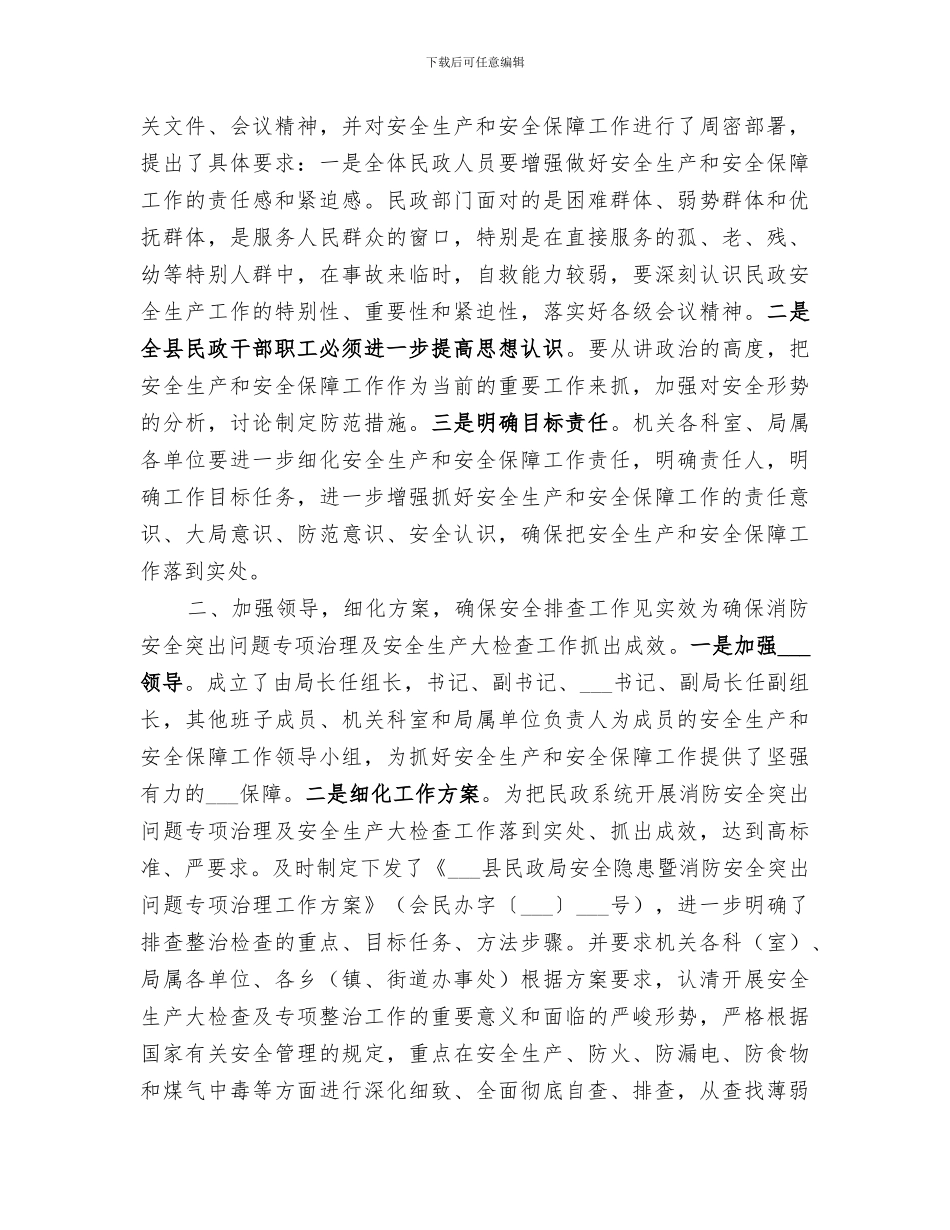 2024年安全消防检查总结_第3页