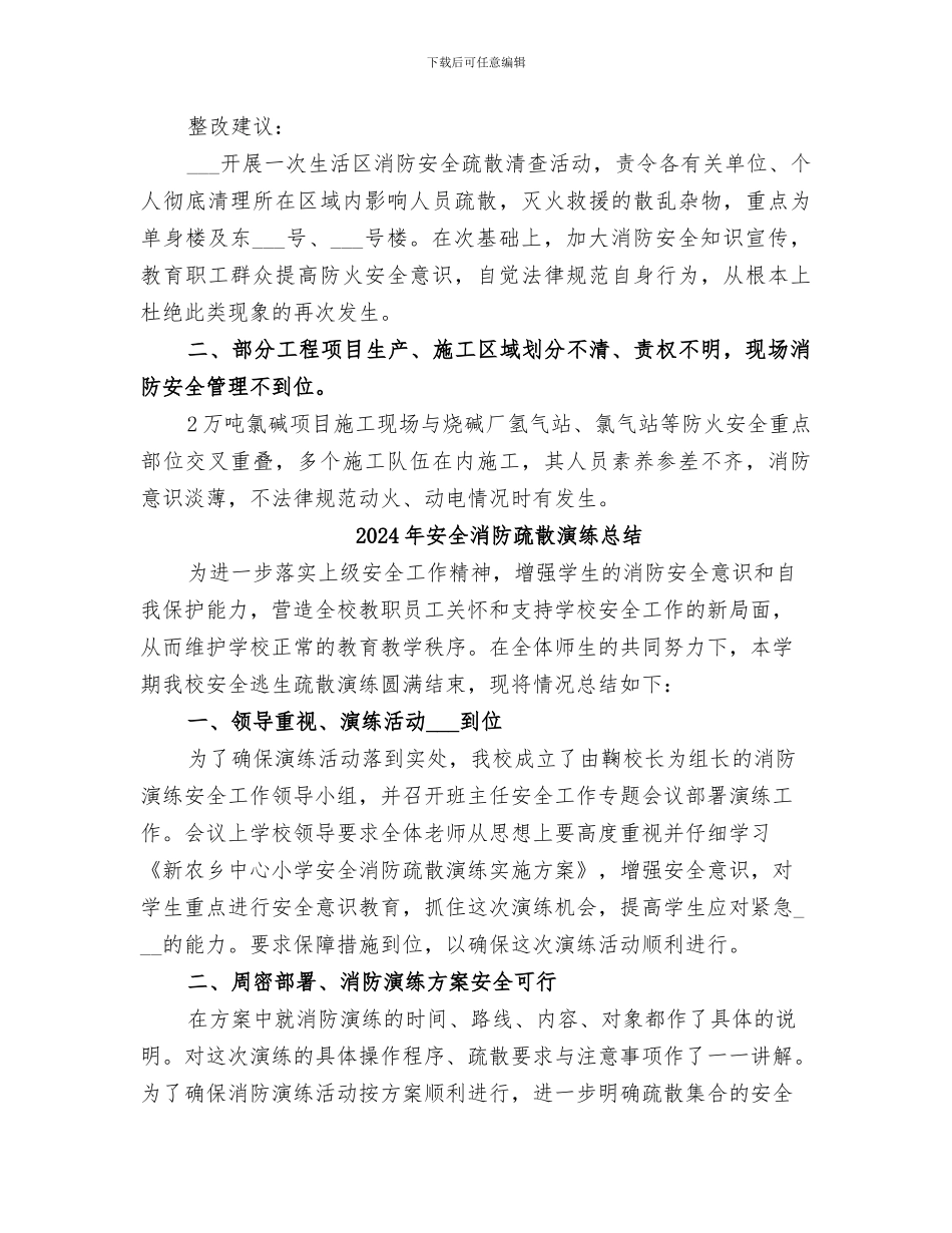 2024年安全消防检查总结范本_第2页