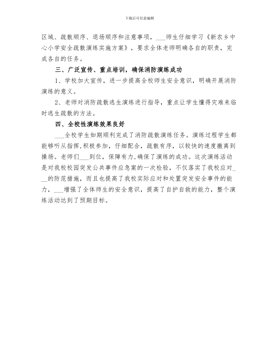 2024年安全消防检查总结范本_第3页