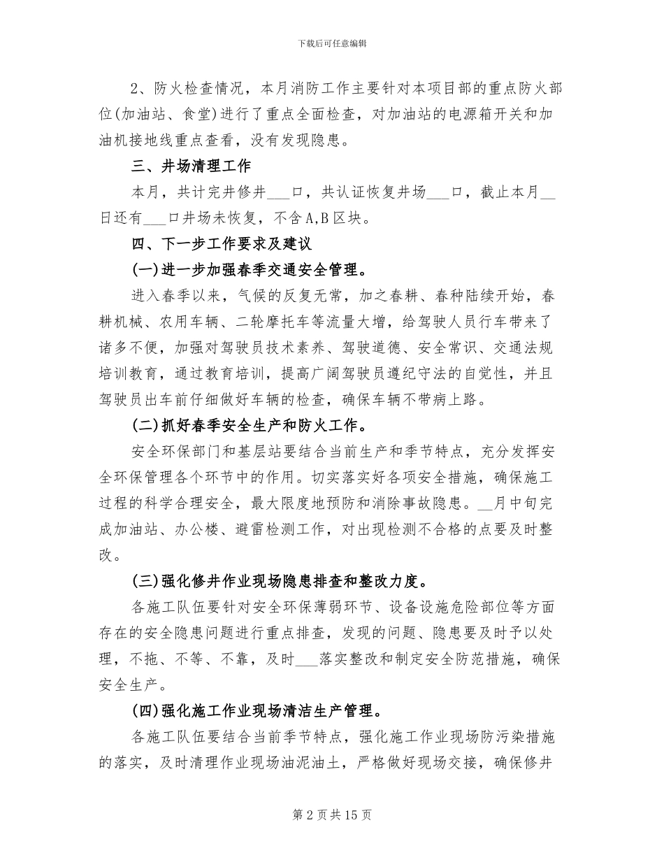 2024年安全环保个人工作总结_第2页