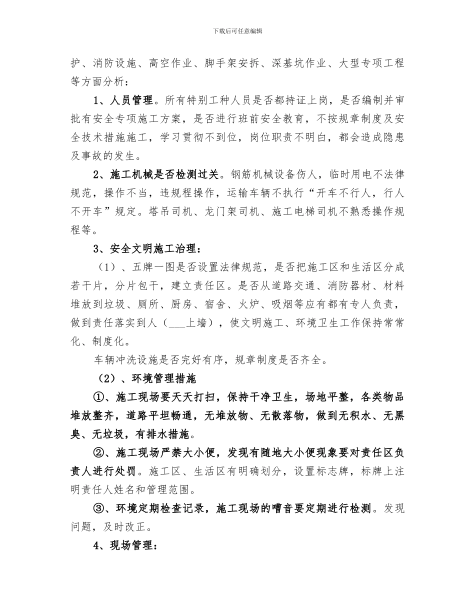 2024年安全生产“四问四答”大讨论活动总结_第2页