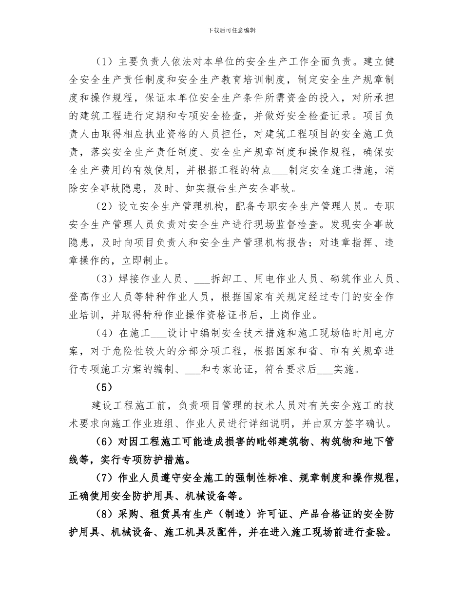 2024年安全生产“四问四答”大讨论活动总结_第3页