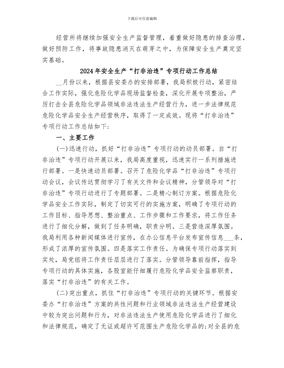 2024年安全生产“大决战”工作总结_第2页