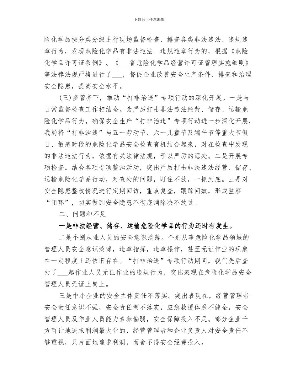 2024年安全生产“大决战”工作总结_第3页