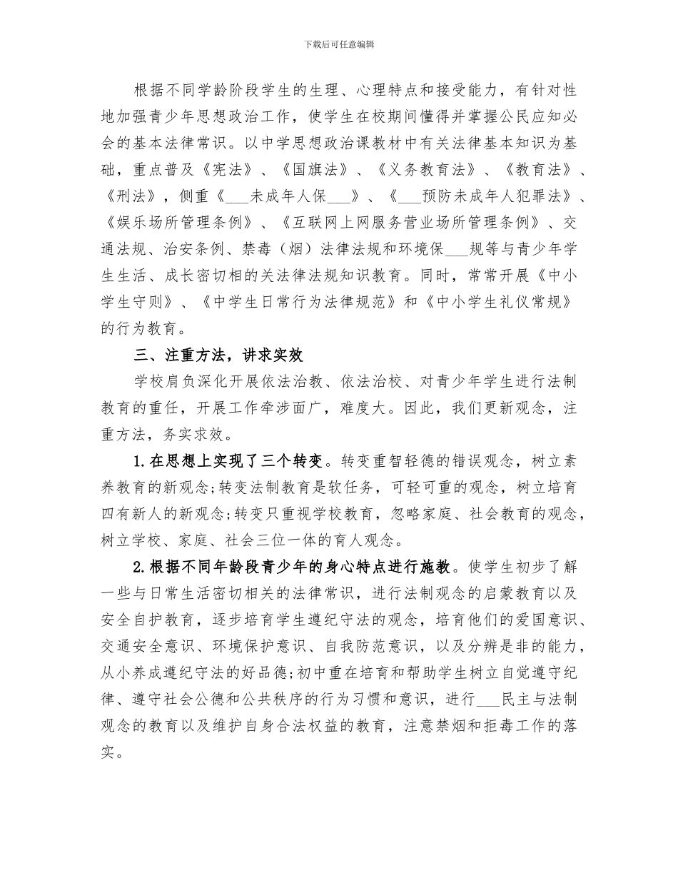 2024年安全文明法制教育月总结_第3页