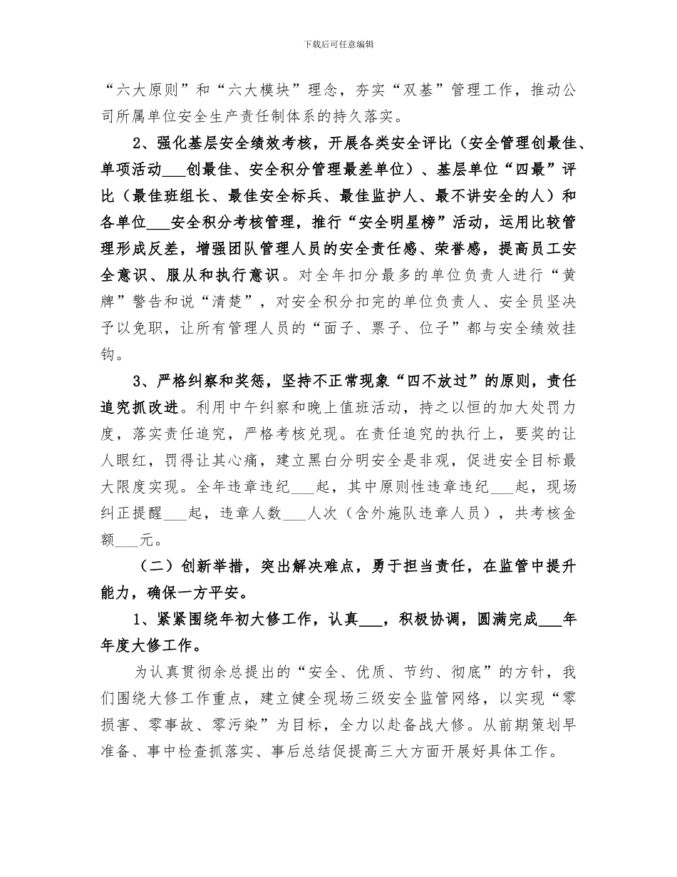 2024年安全环保部工作总结及下年工作规划_第2页