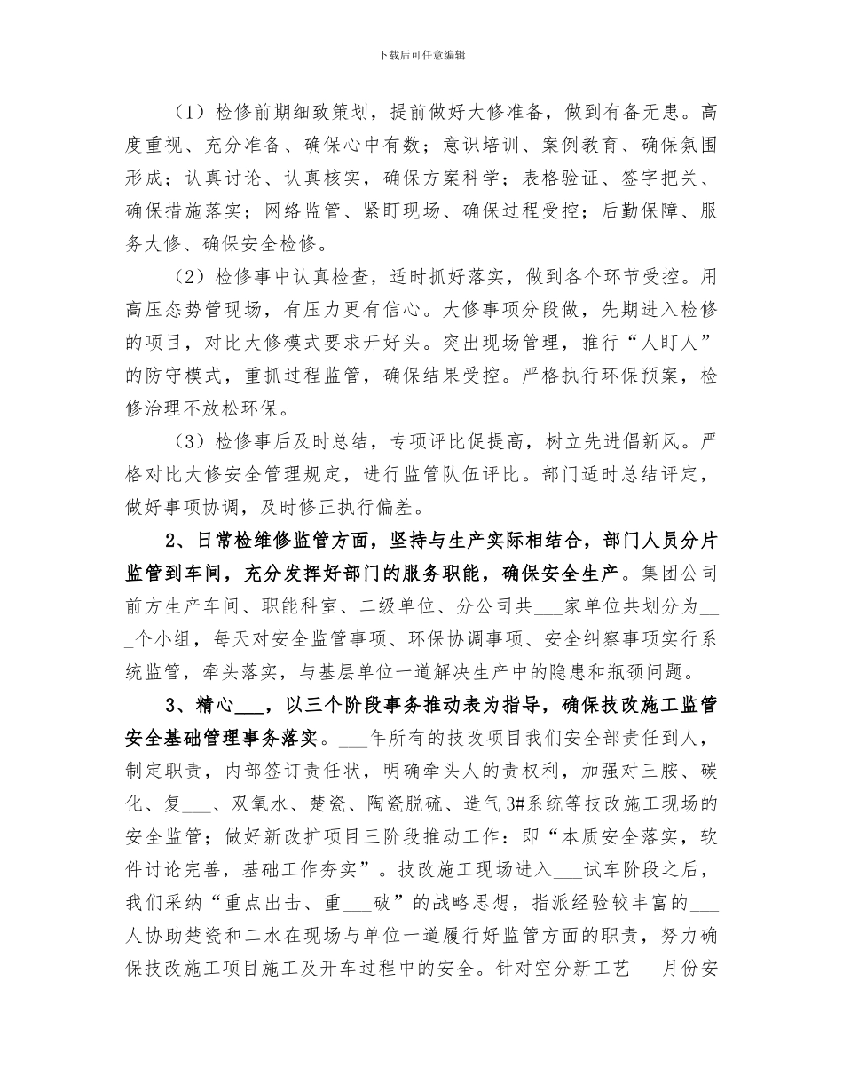 2024年安全环保部工作总结及下年工作规划_第3页