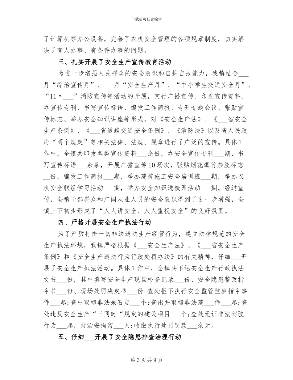 2024年安全生产三项行动工作总结_第3页