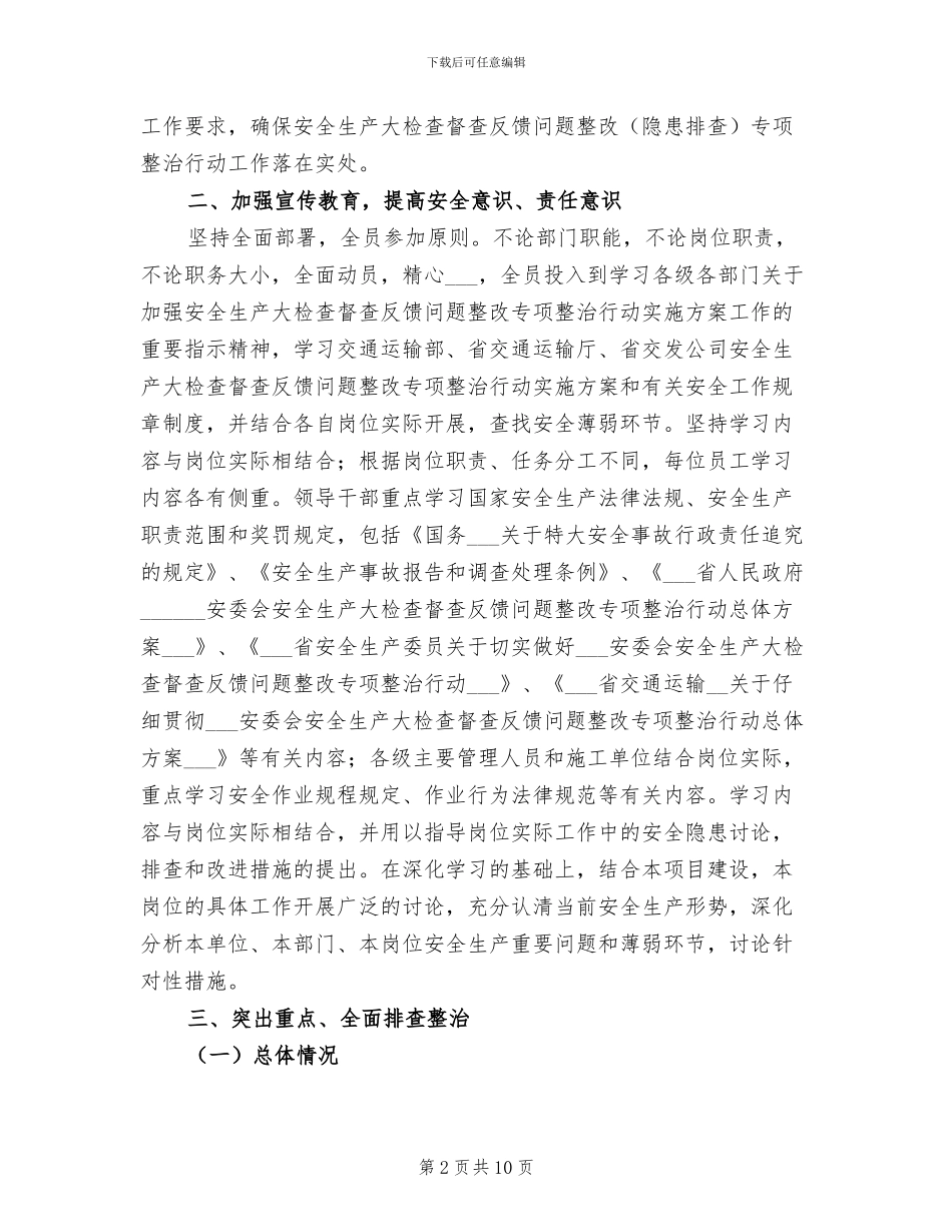2024年安全生产专项行动工作总结_第2页