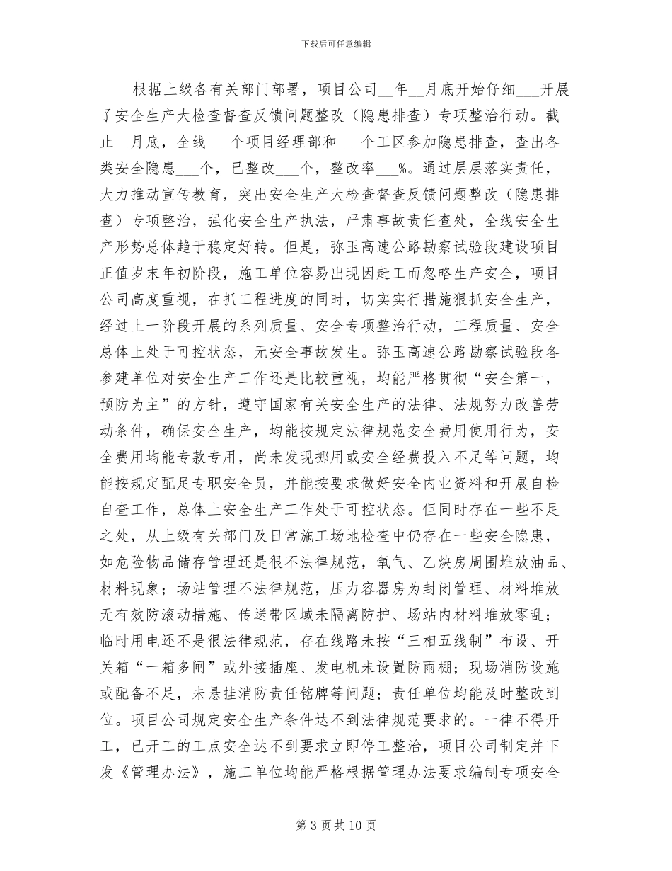 2024年安全生产专项行动工作总结_第3页