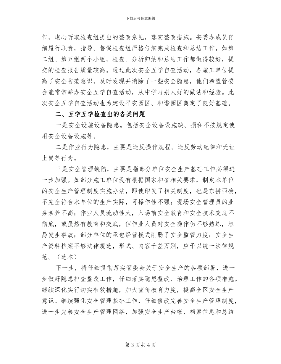 2024年安全生产事故隐患攻坚行动总结_第3页