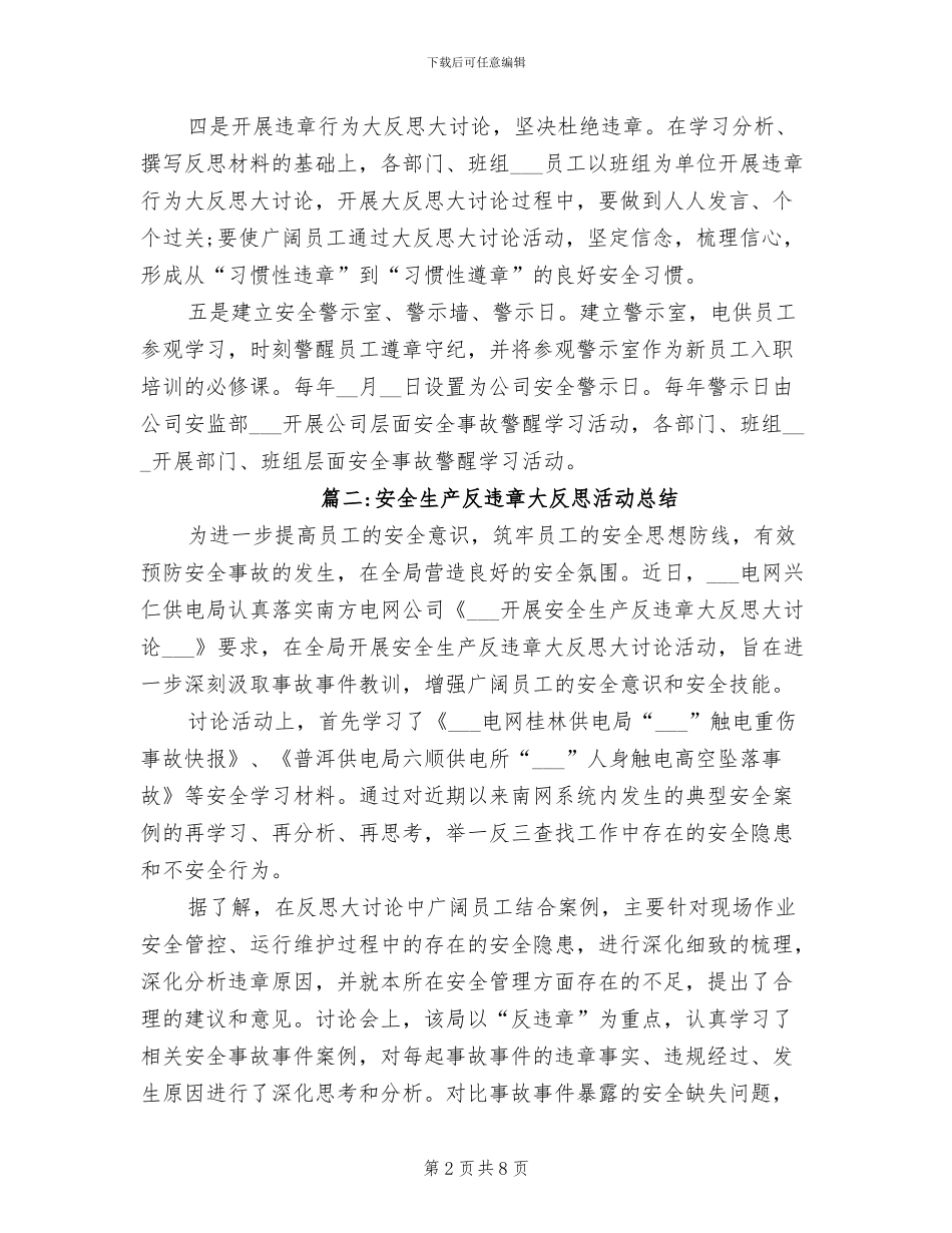 2024年安全生产反违章大反思活动总结_第2页