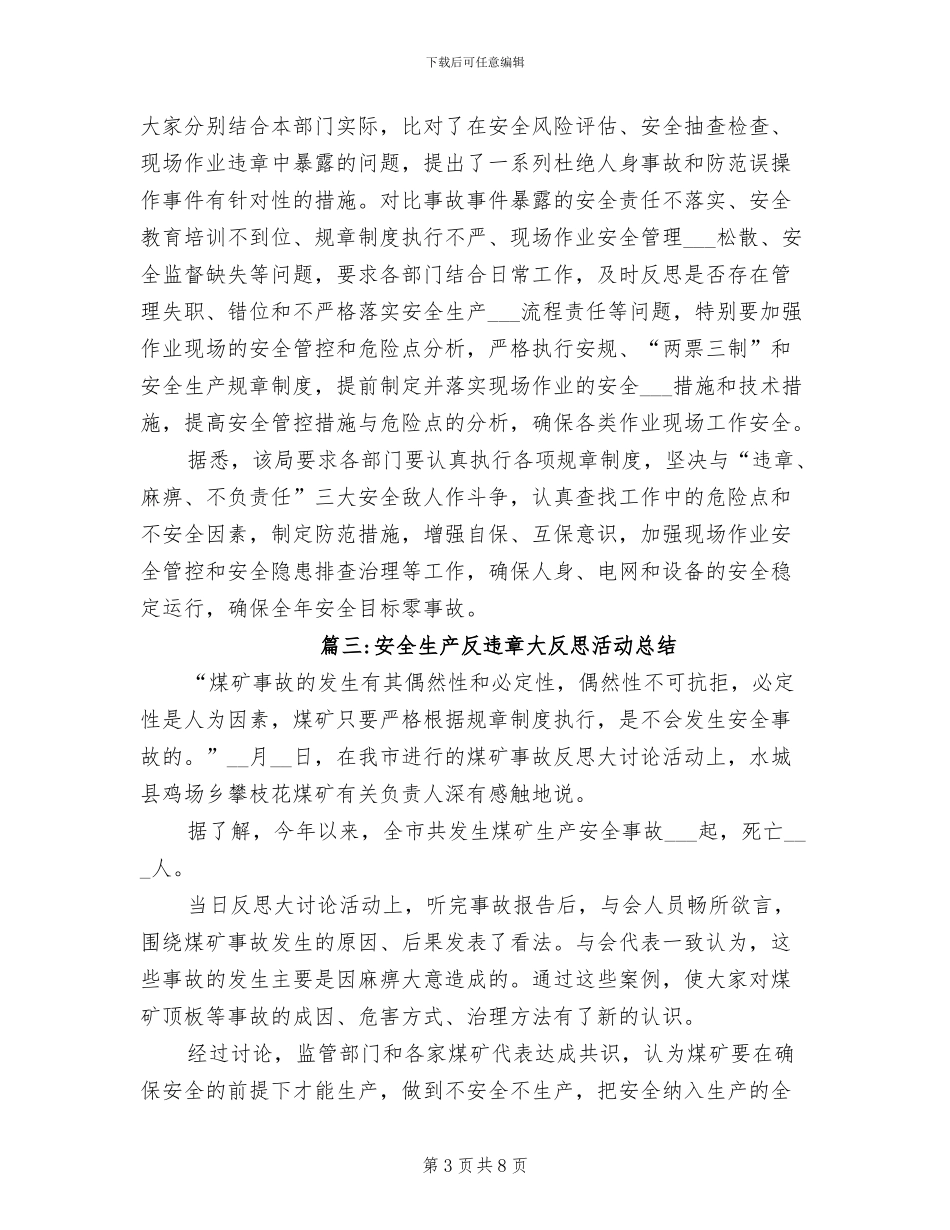 2024年安全生产反违章大反思活动总结_第3页