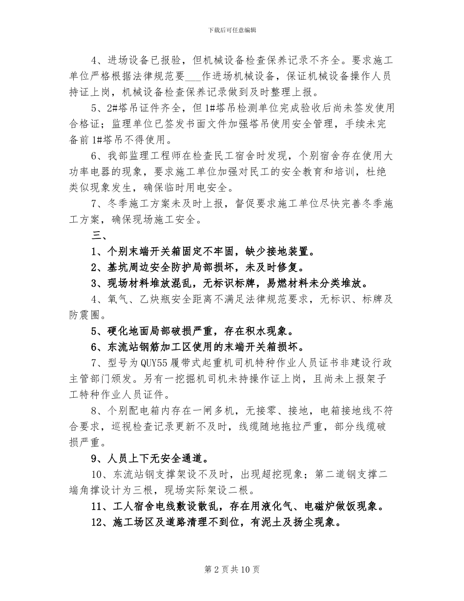 2024年安全生产及文明施工专项检查总结_第2页