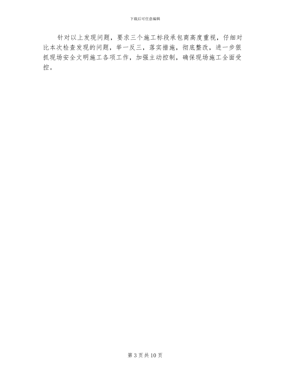 2024年安全生产及文明施工专项检查总结_第3页