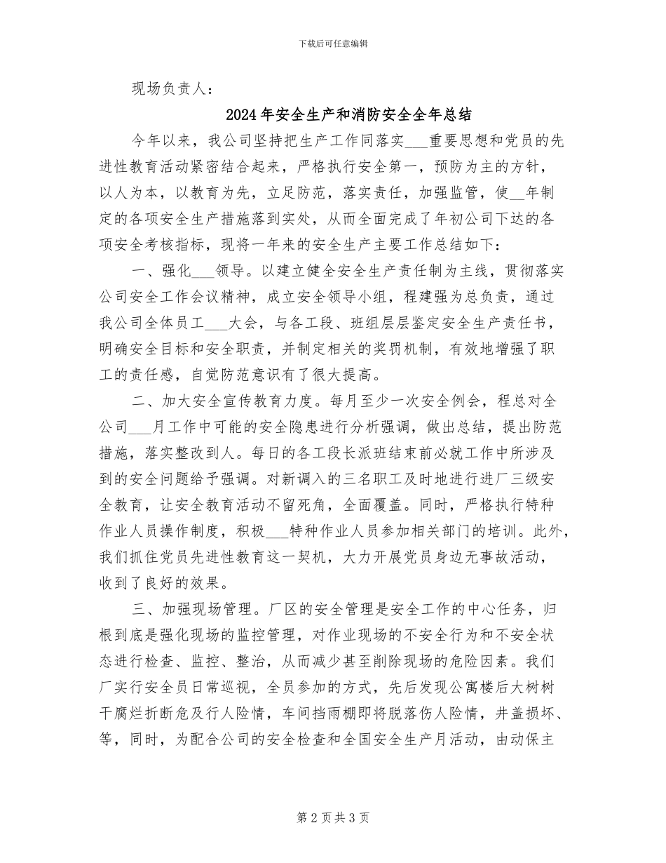 2024年安全生产和扬尘防控自查自纠工作总结_第2页