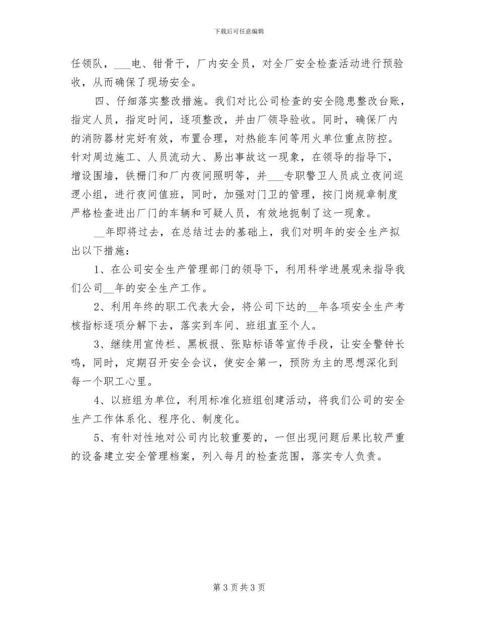 2024年安全生产和扬尘防控自查自纠工作总结_第3页