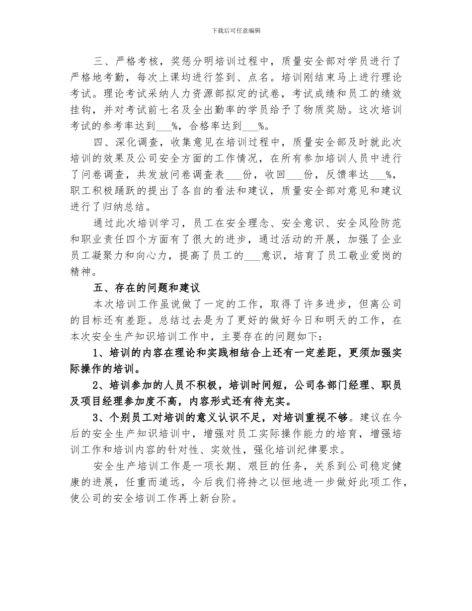 2024年安全生产培训工作的自我总结_第2页
