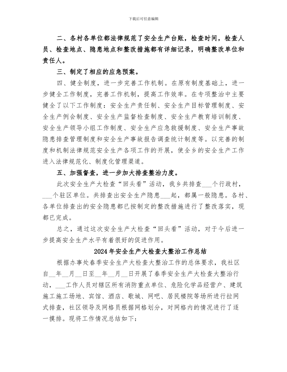 2024年安全生产大检查回头看活动总结_第2页