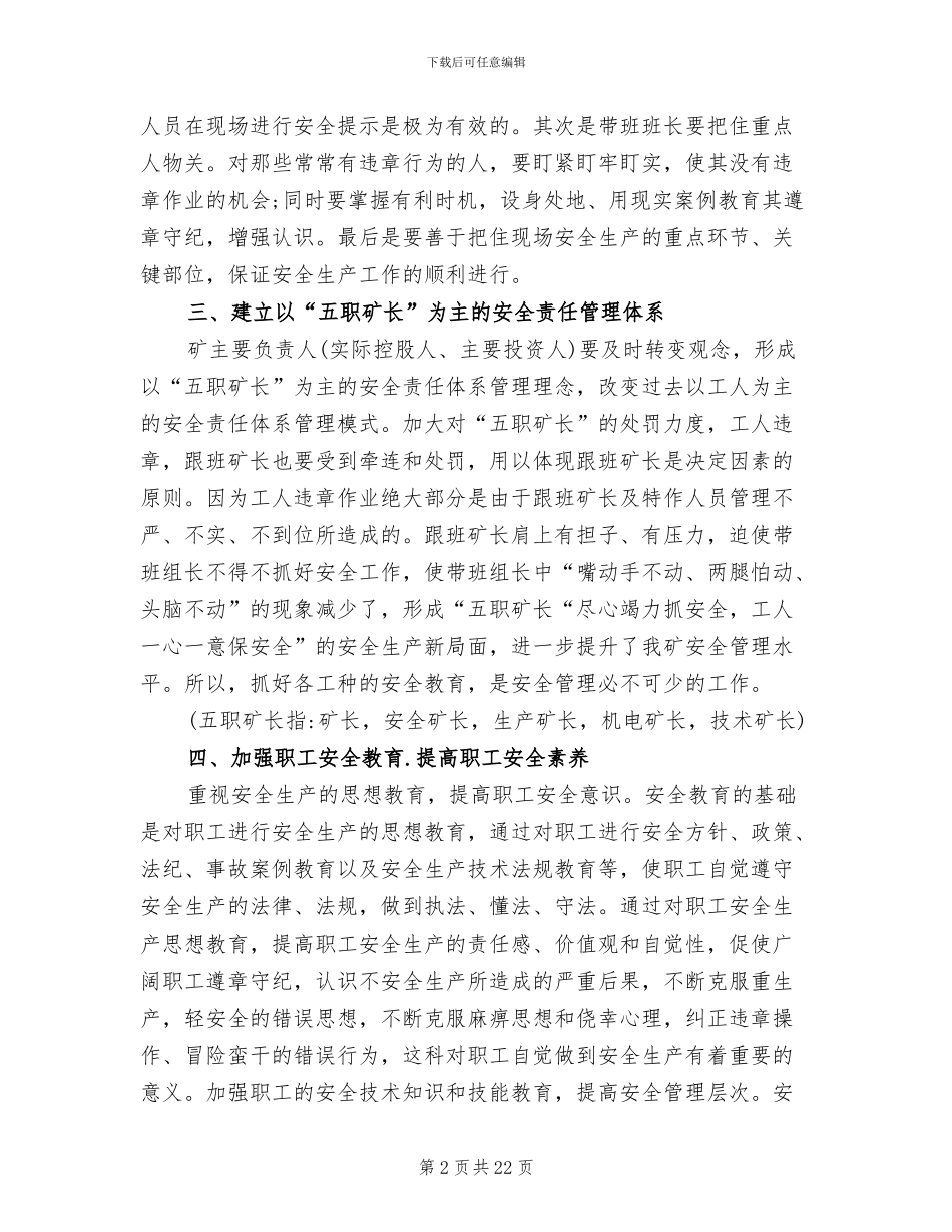 2024年安全生产大反思总结_第2页