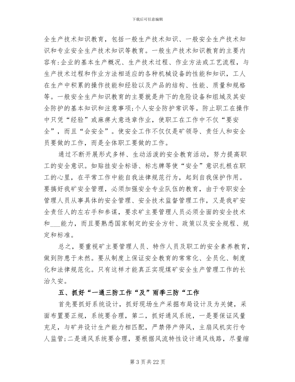 2024年安全生产大反思总结_第3页