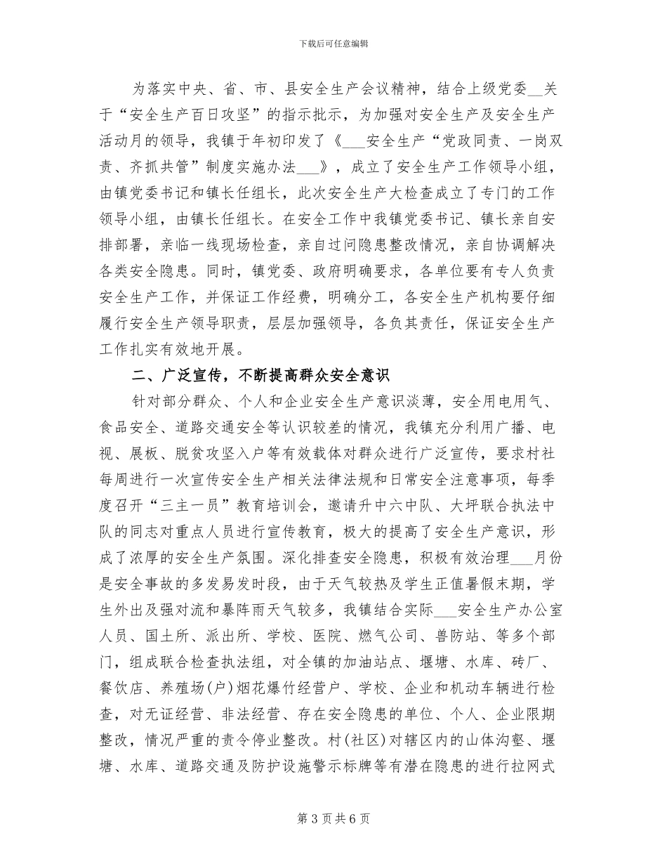 2024年安全生产大检查百日攻坚行动工作总结_第3页