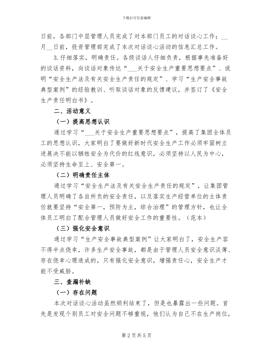 2024年安全生产对话谈心活动总结_第2页