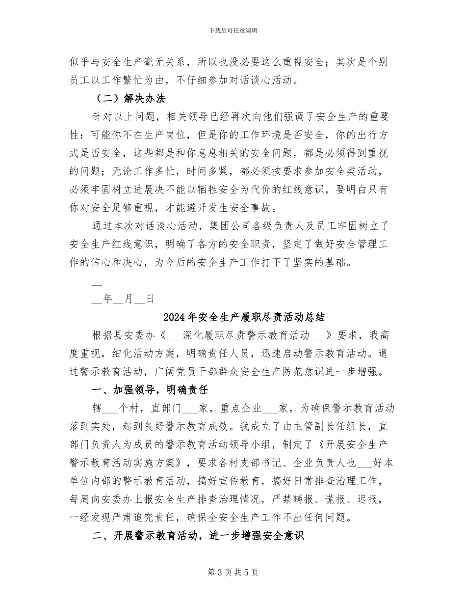 2024年安全生产对话谈心活动总结_第3页